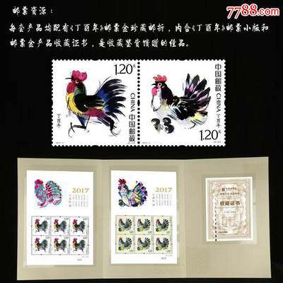 2017丁酉年生肖郵票金YPJ-3 第四輪雞年郵票金第三套的藝術(shù)與收藏價(jià)值